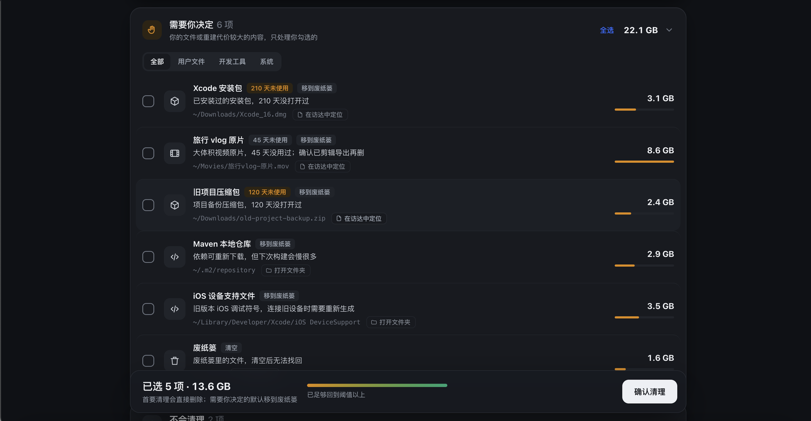 待确认项目