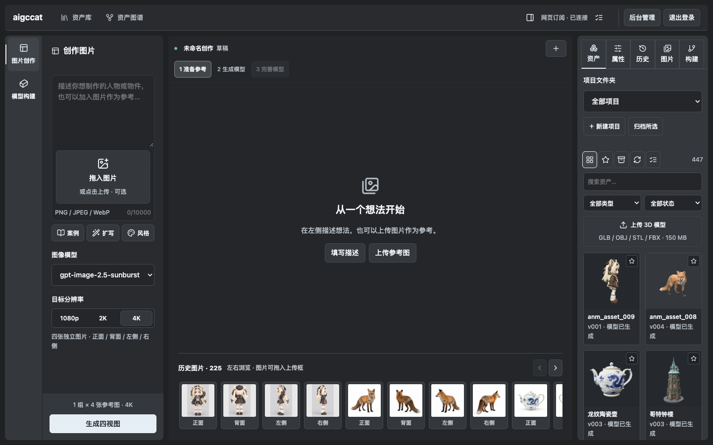 新建草稿