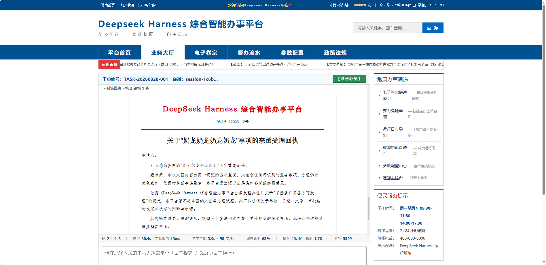 业务大厅中的智能公文回执