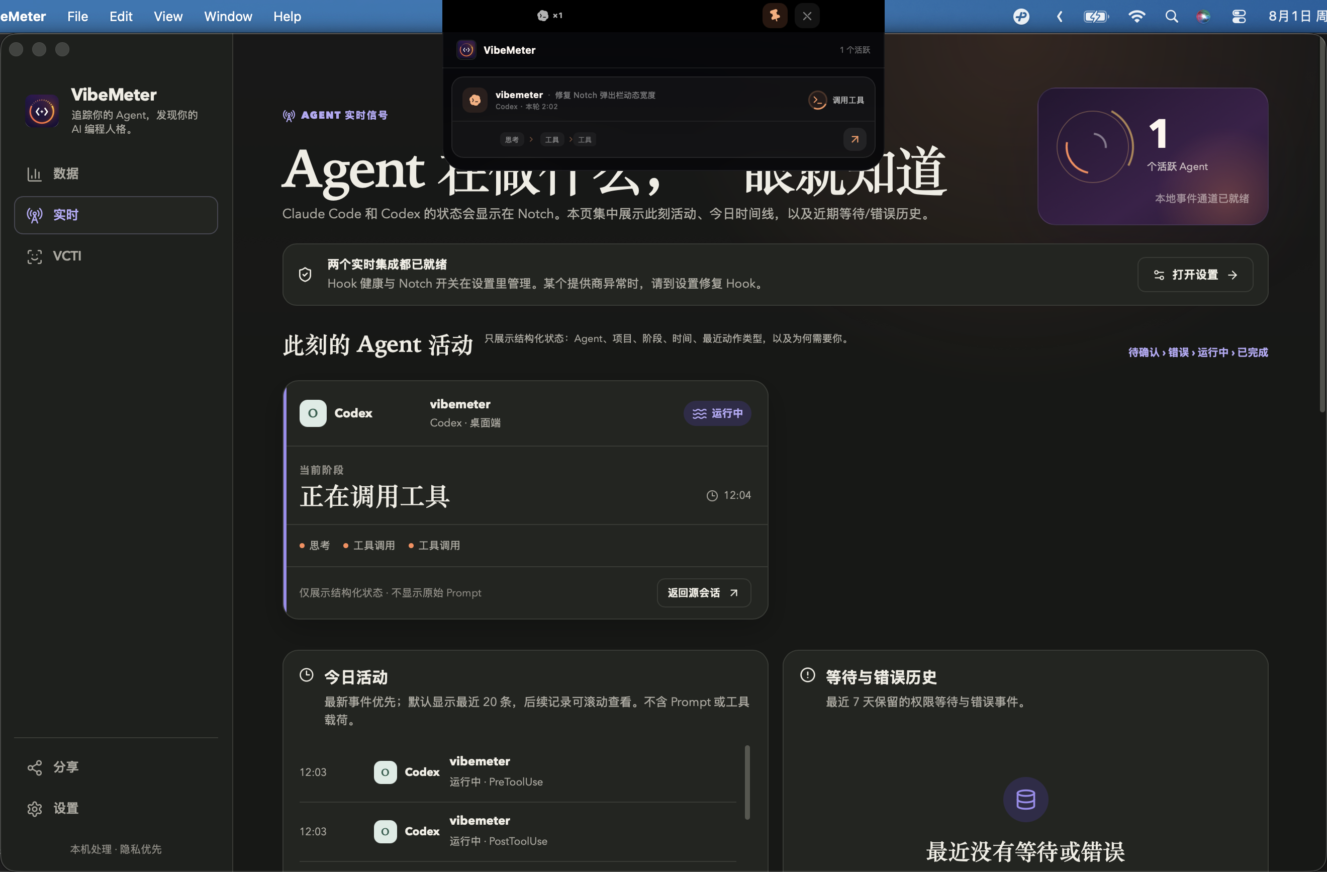 实时活动与 Notch