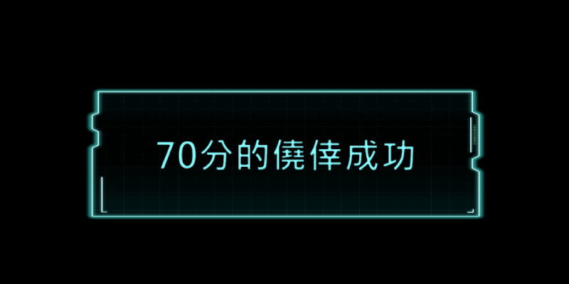 圖片預留位置 — 70分 評價畫面
