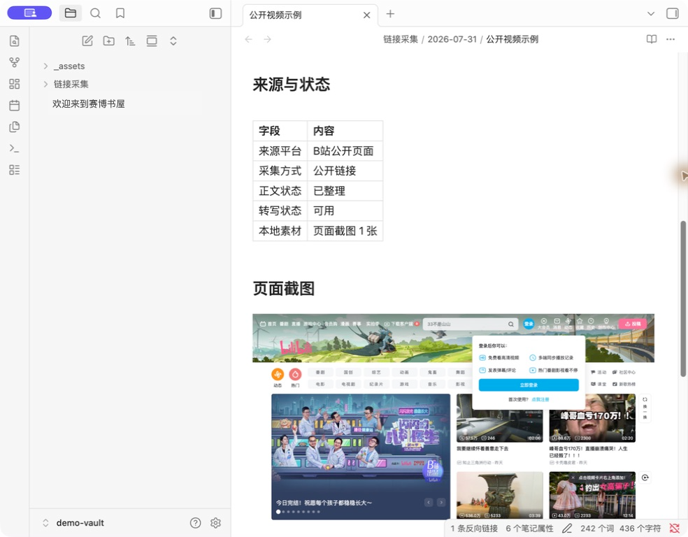 真实 Obsidian 窗口中的脱敏演示笔记