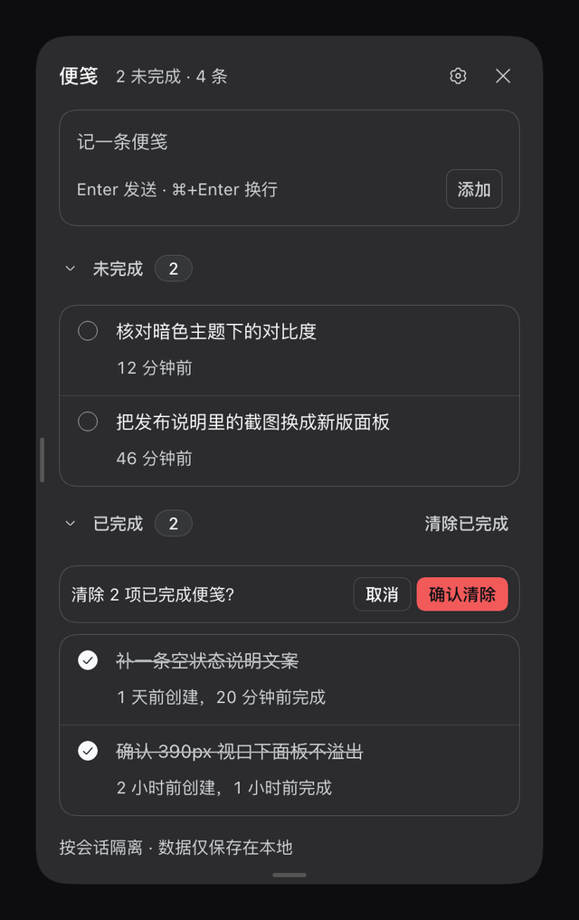 清除已完成确认（暗色）