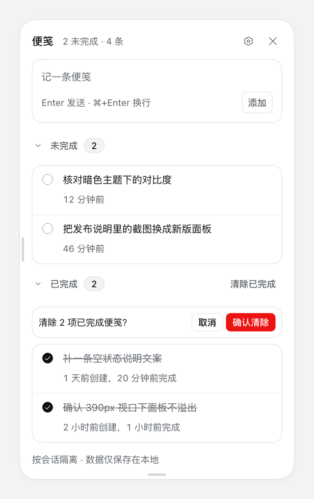 清除已完成确认