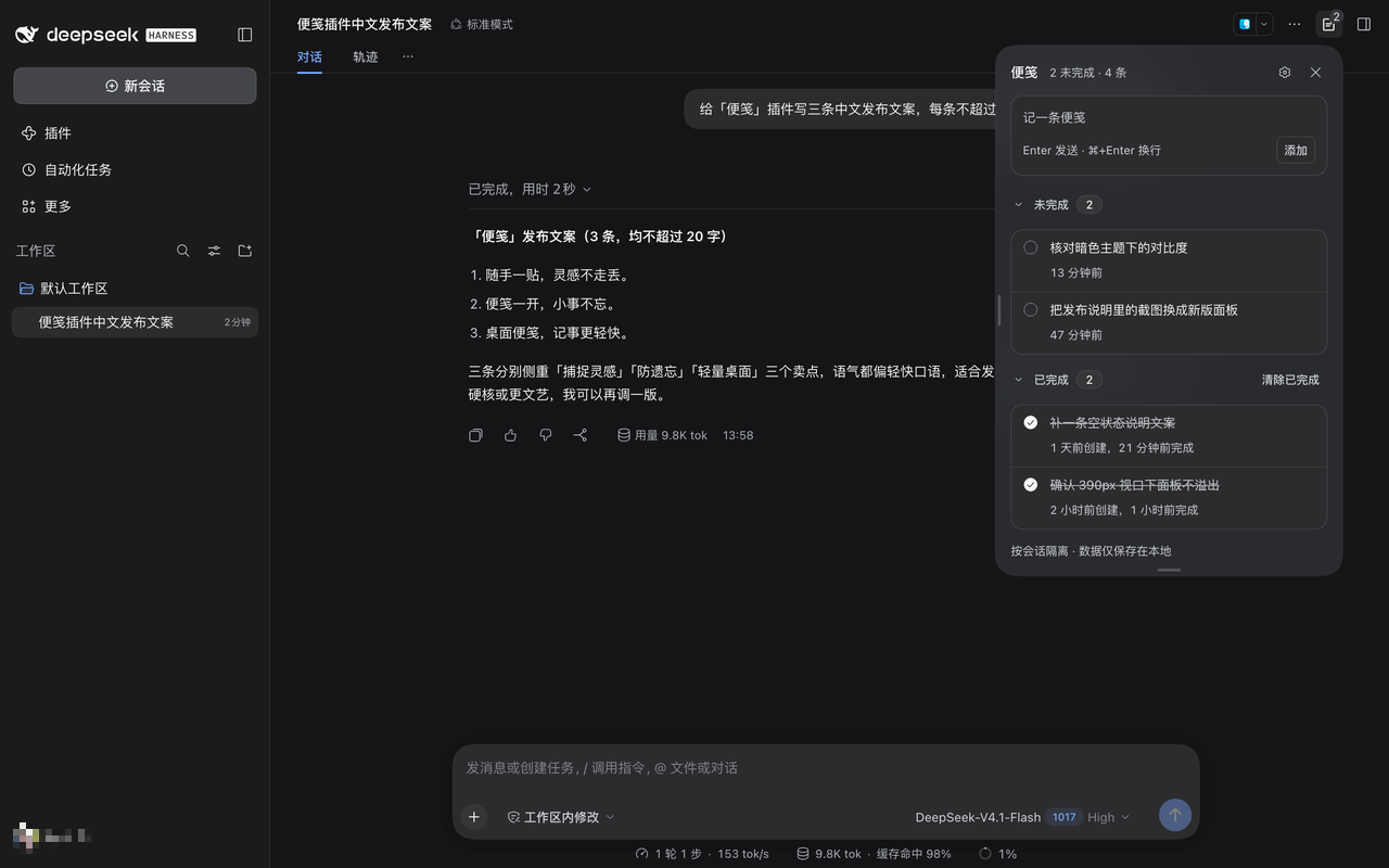 旁边记右侧面板（暗色）