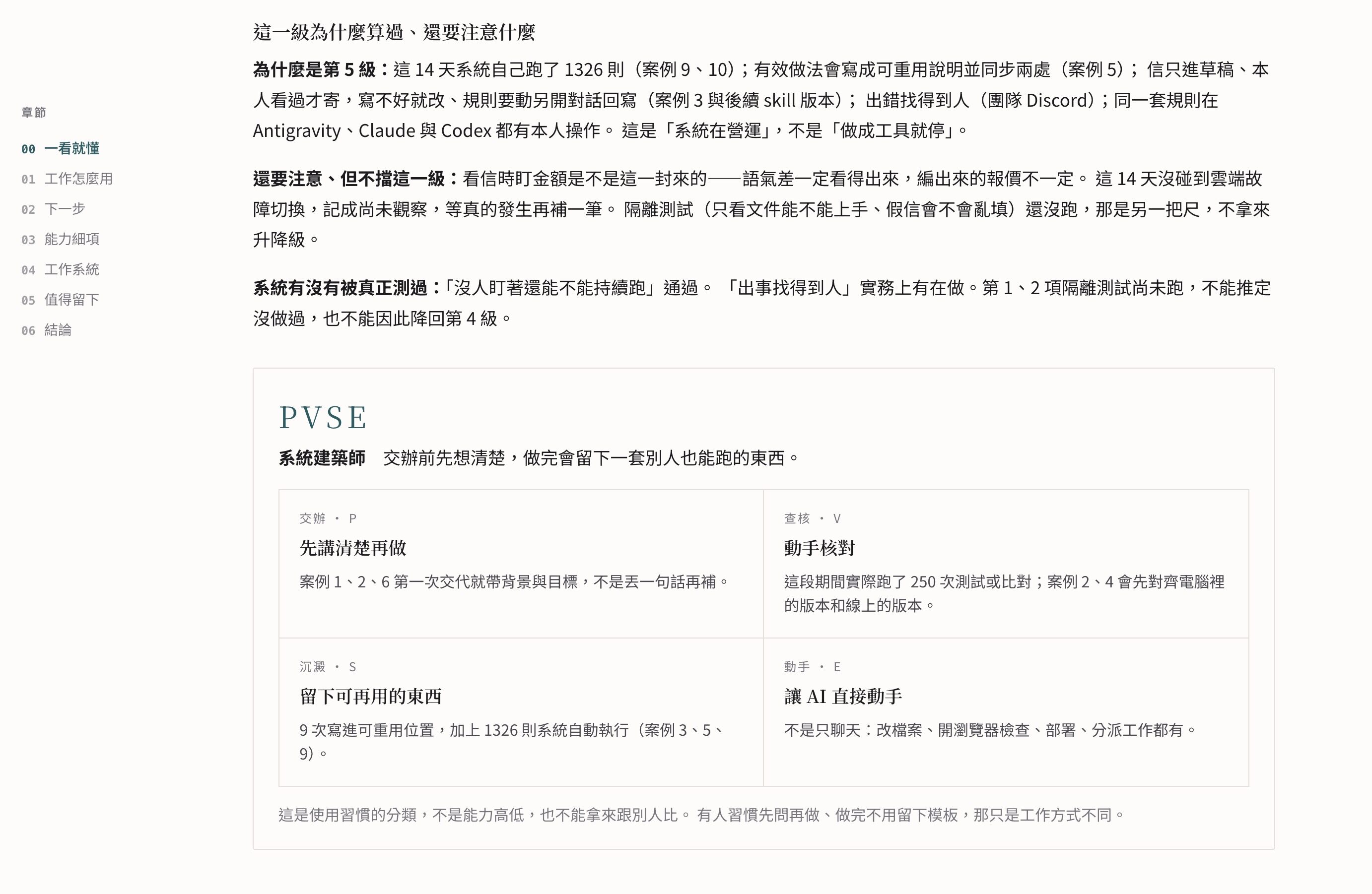 為什麼是這一級,以及 PVSE 分型