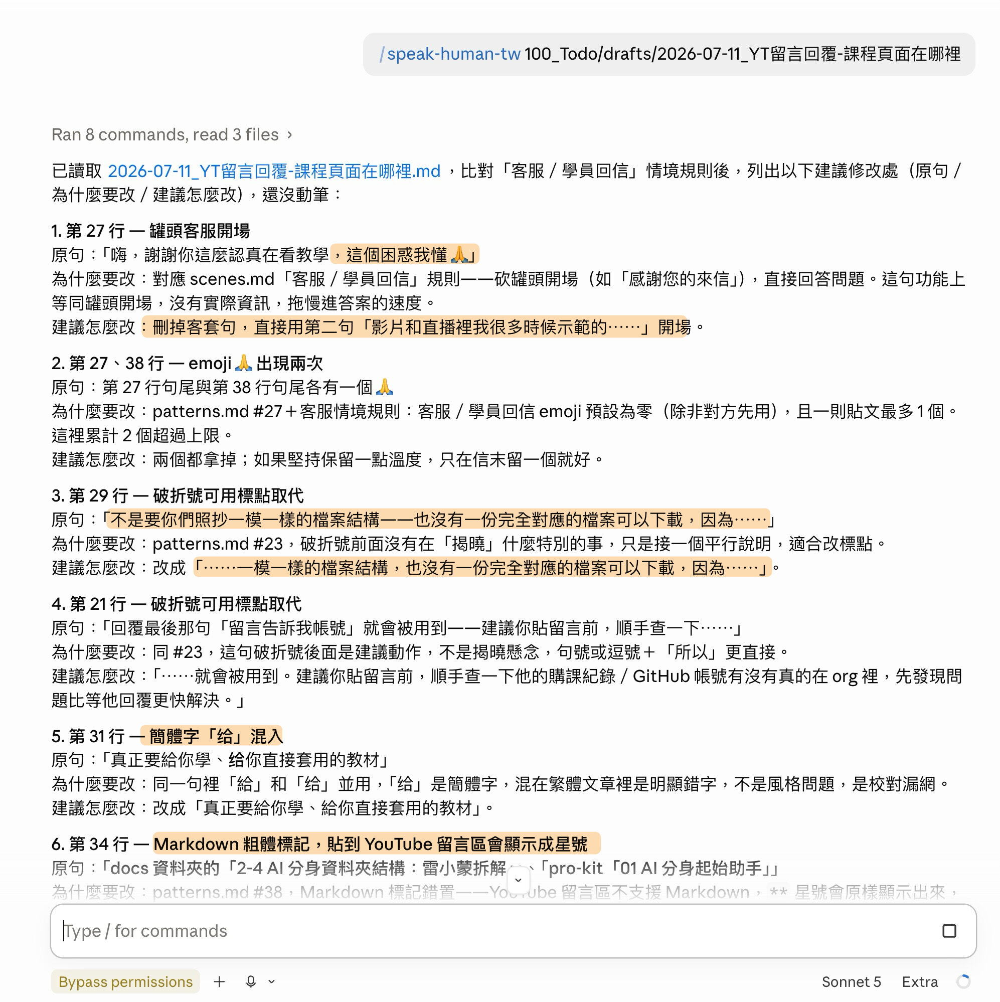 說人話 skill 檢查 AI 代寫的 YouTube 留言回覆,逐條列出 6 處 AI 味