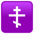 Orthodox Cross on JoyPixels