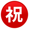 Circled Ideograph Congratulation on JoyPixels