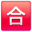 Squared Cjk Unified Ideograph-5408 on Samsung One UI