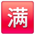 Squared Cjk Unified Ideograph-6e80 on Samsung One UI