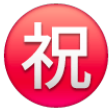 Circled Ideograph Congratulation on Samsung One UI