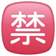 Squared Cjk Unified Ideograph-7981 on WhatsApp