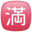 Squared Cjk Unified Ideograph-6e80 on WhatsApp