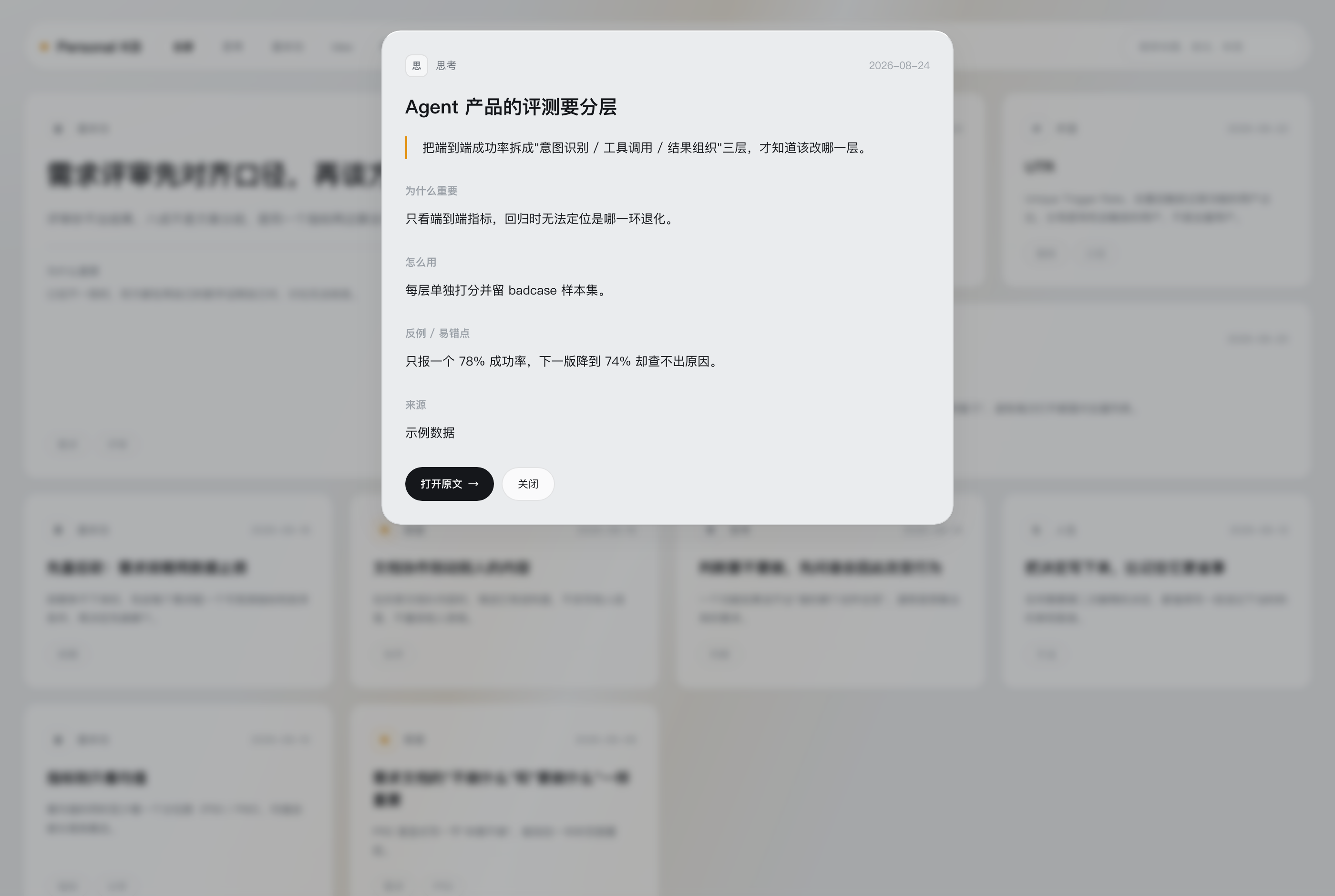 卡片详情