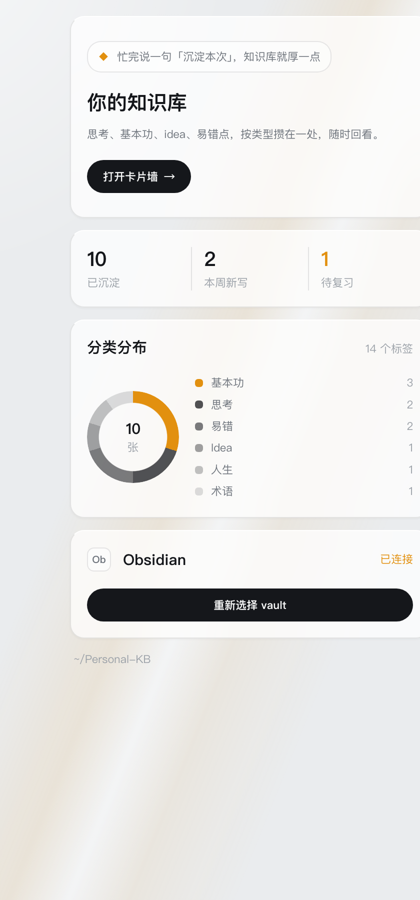 侧栏统计