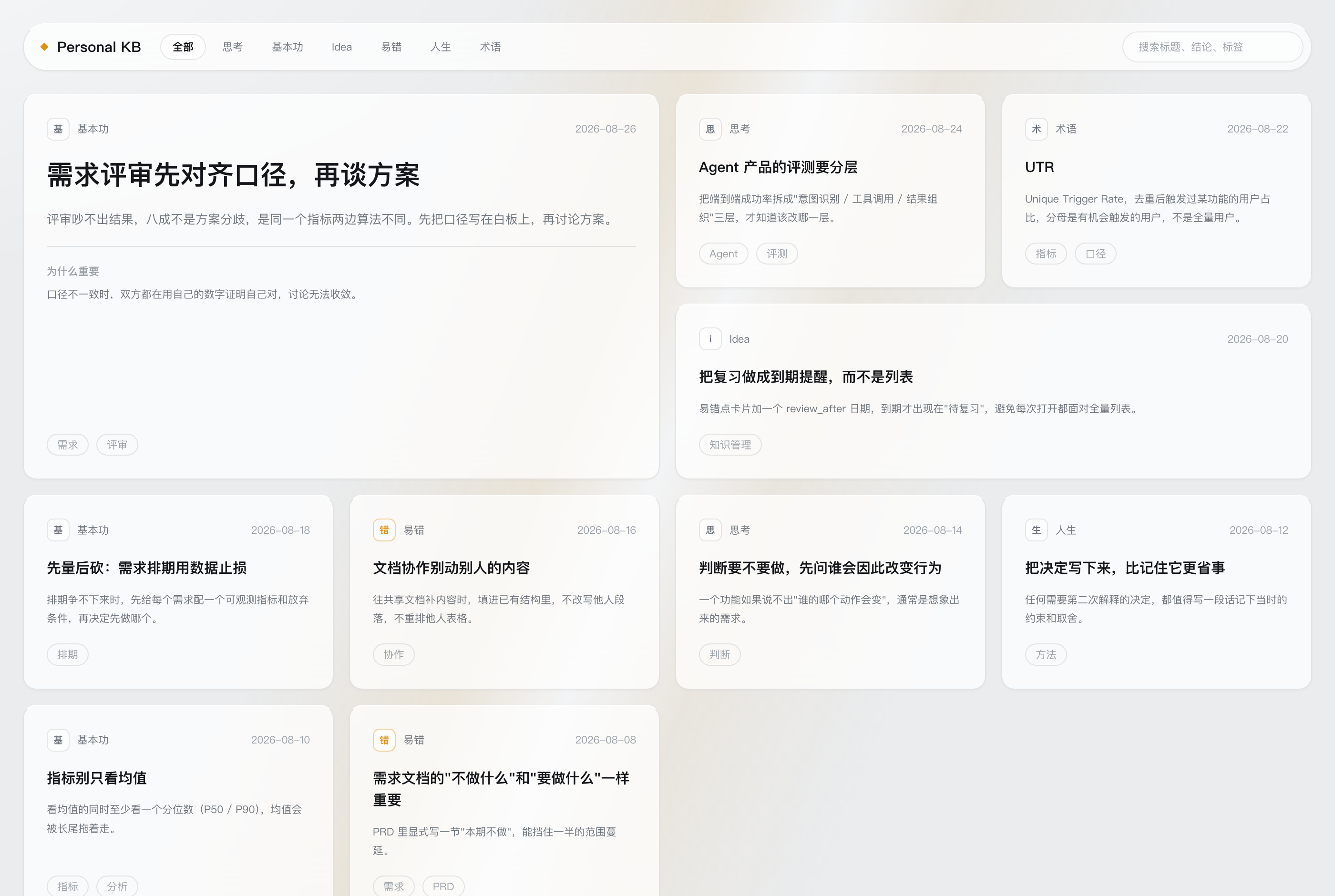 卡片墙
