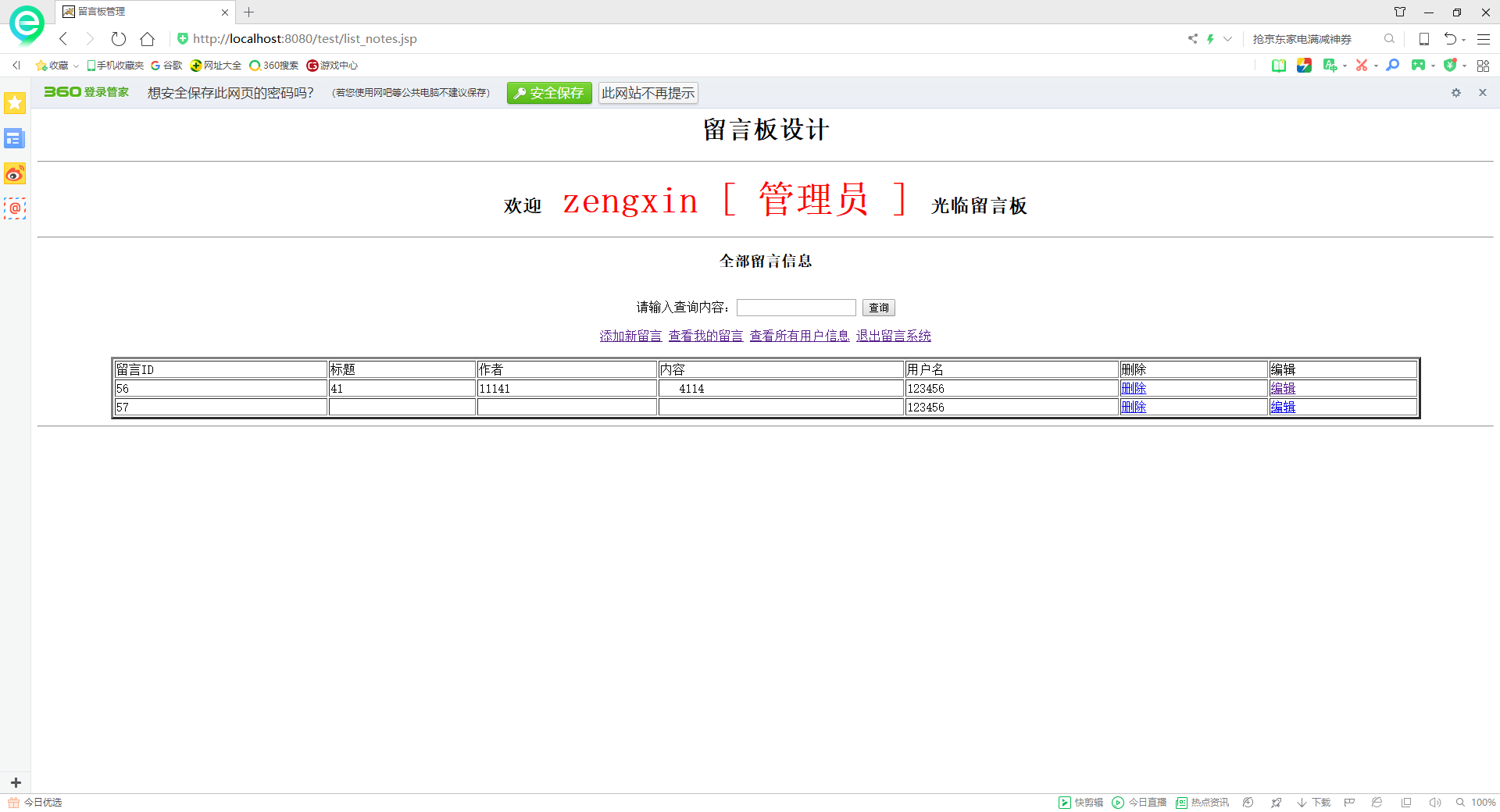 3.3登录后的首页留言板列表