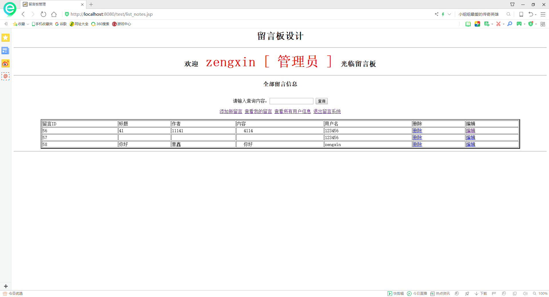 4.4添加留言后的列表