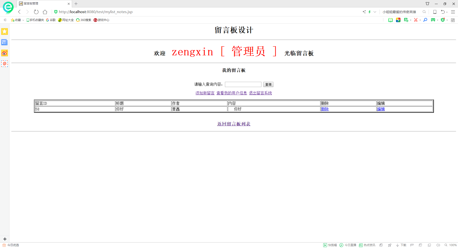 5.1点击查看我的留言