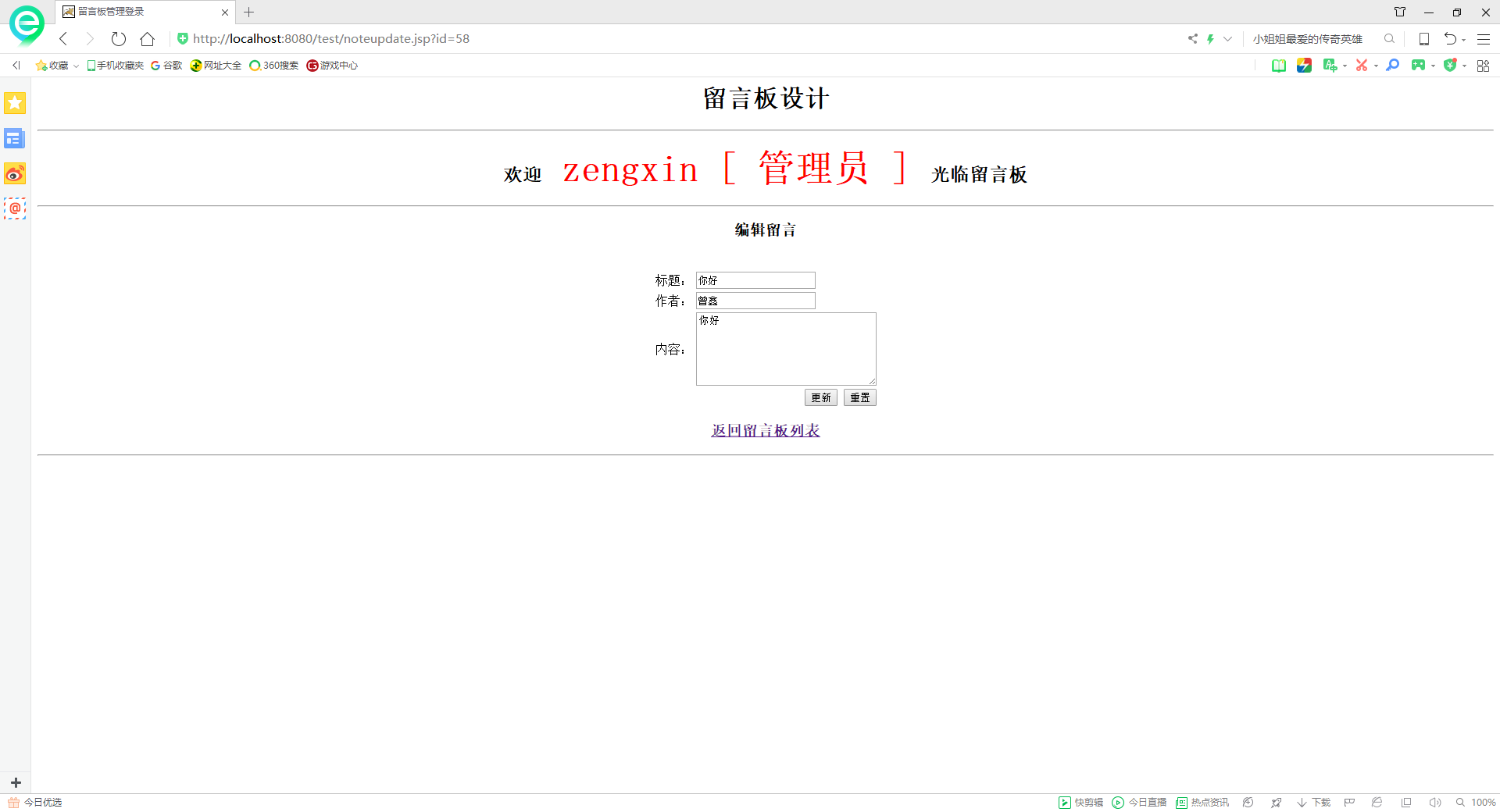 5.3点击编辑更新我的留言