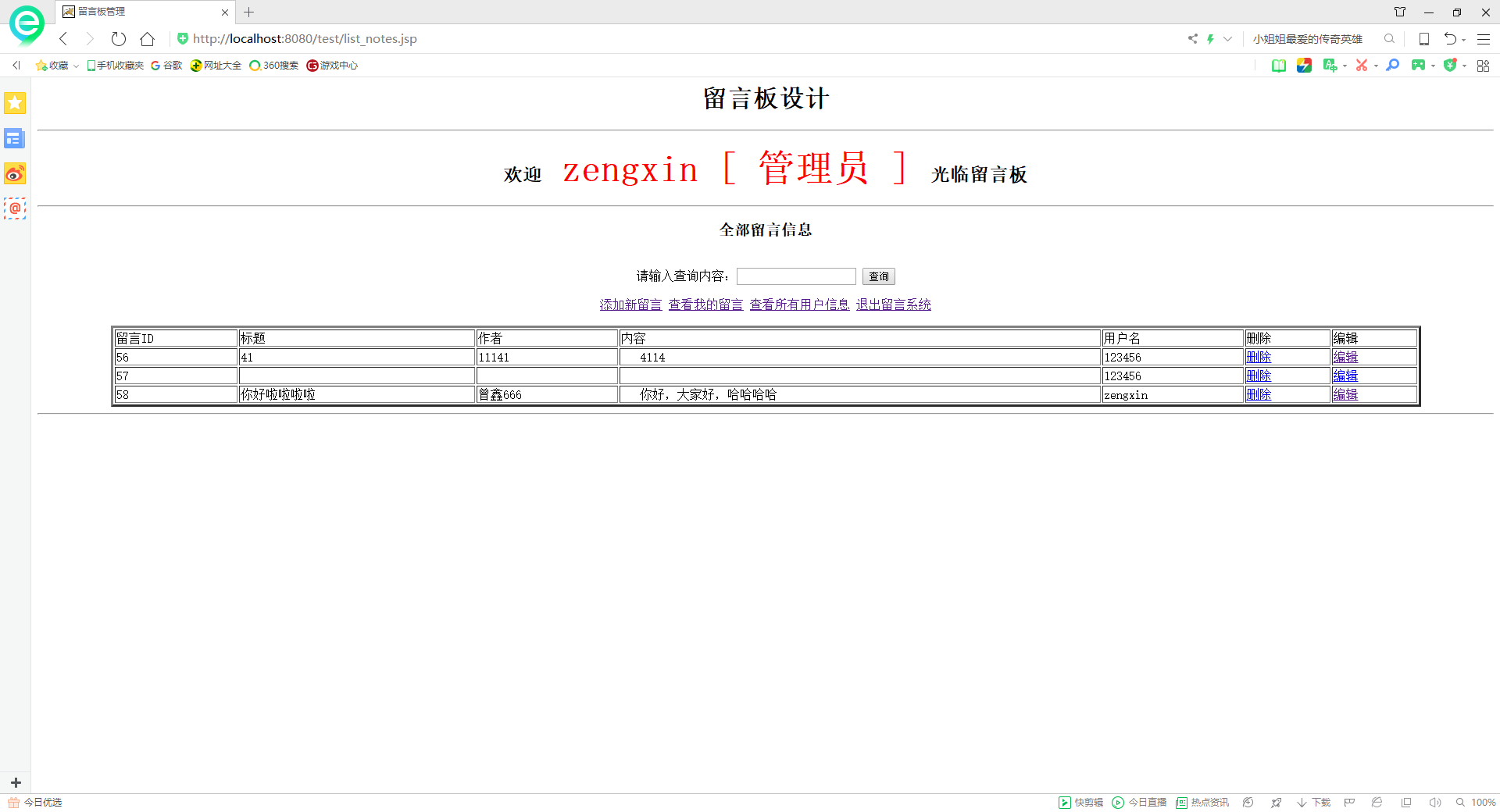 5.6留言修改后的留言列表