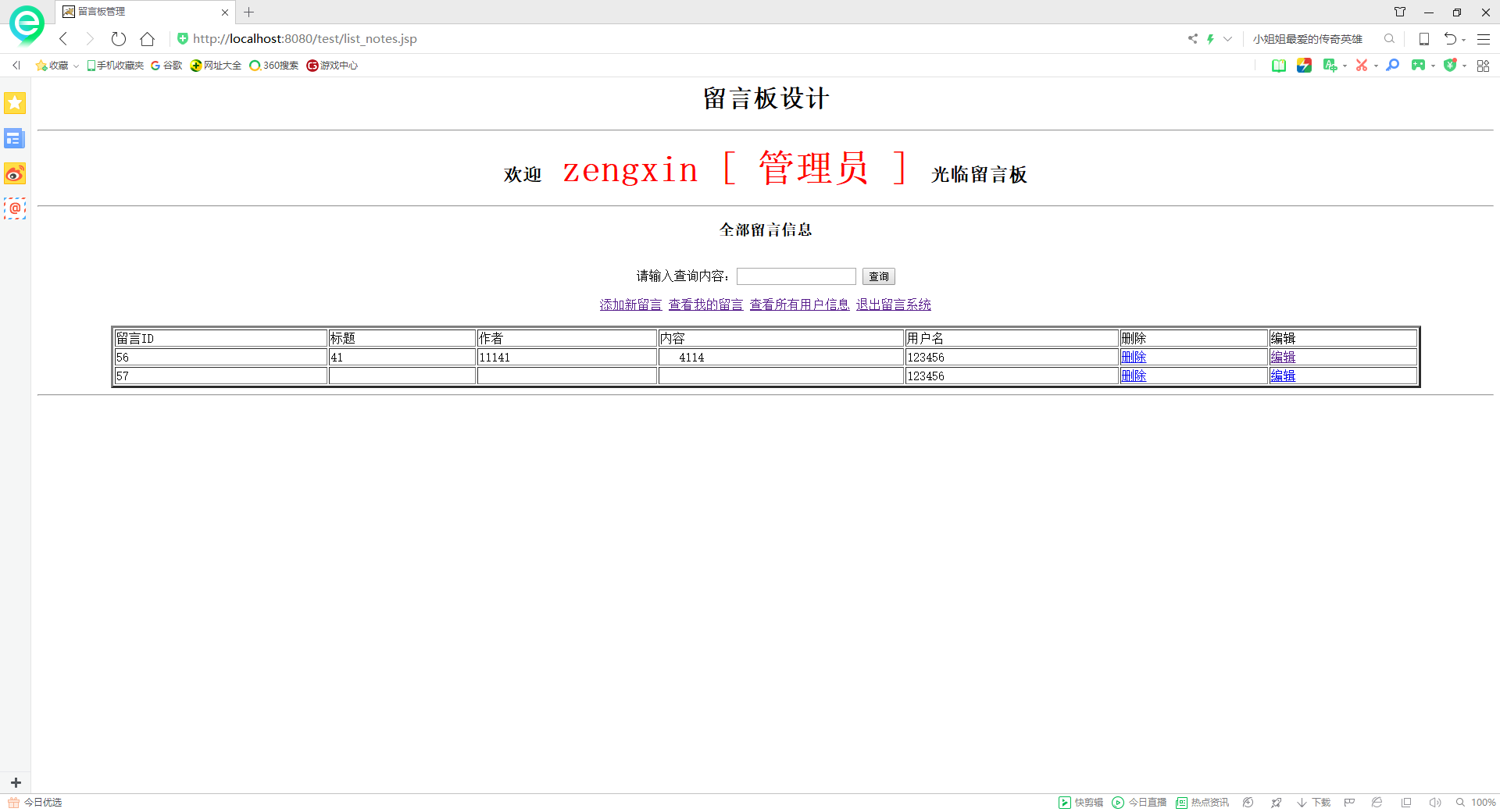 6.2删除留言后的列表