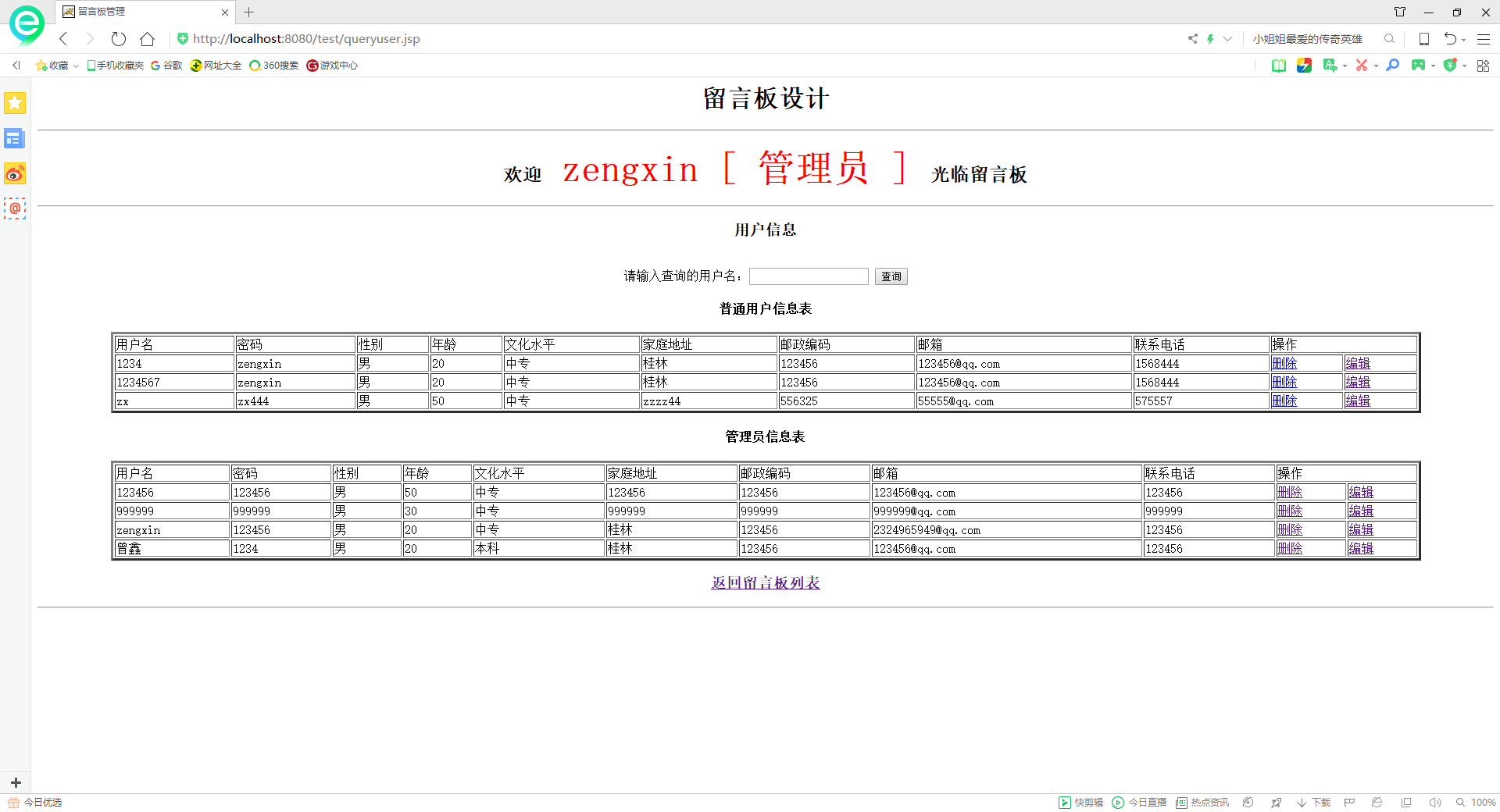 7.1点击查看所有用户信息，只有管理员可以查看，普通用户看不了