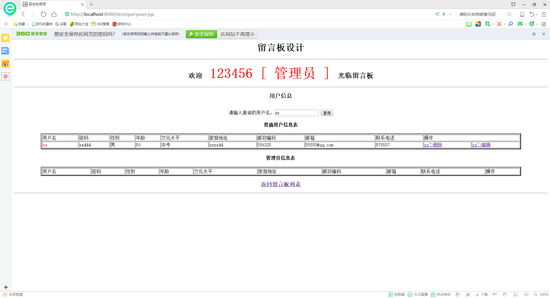 8.2查询用户信息只有管理可以查询