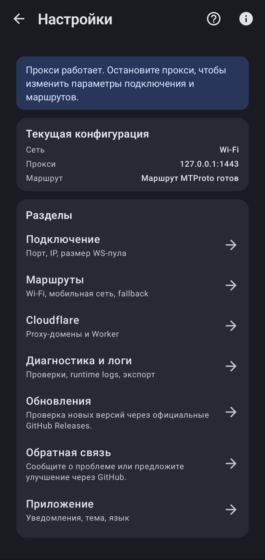 Настройки