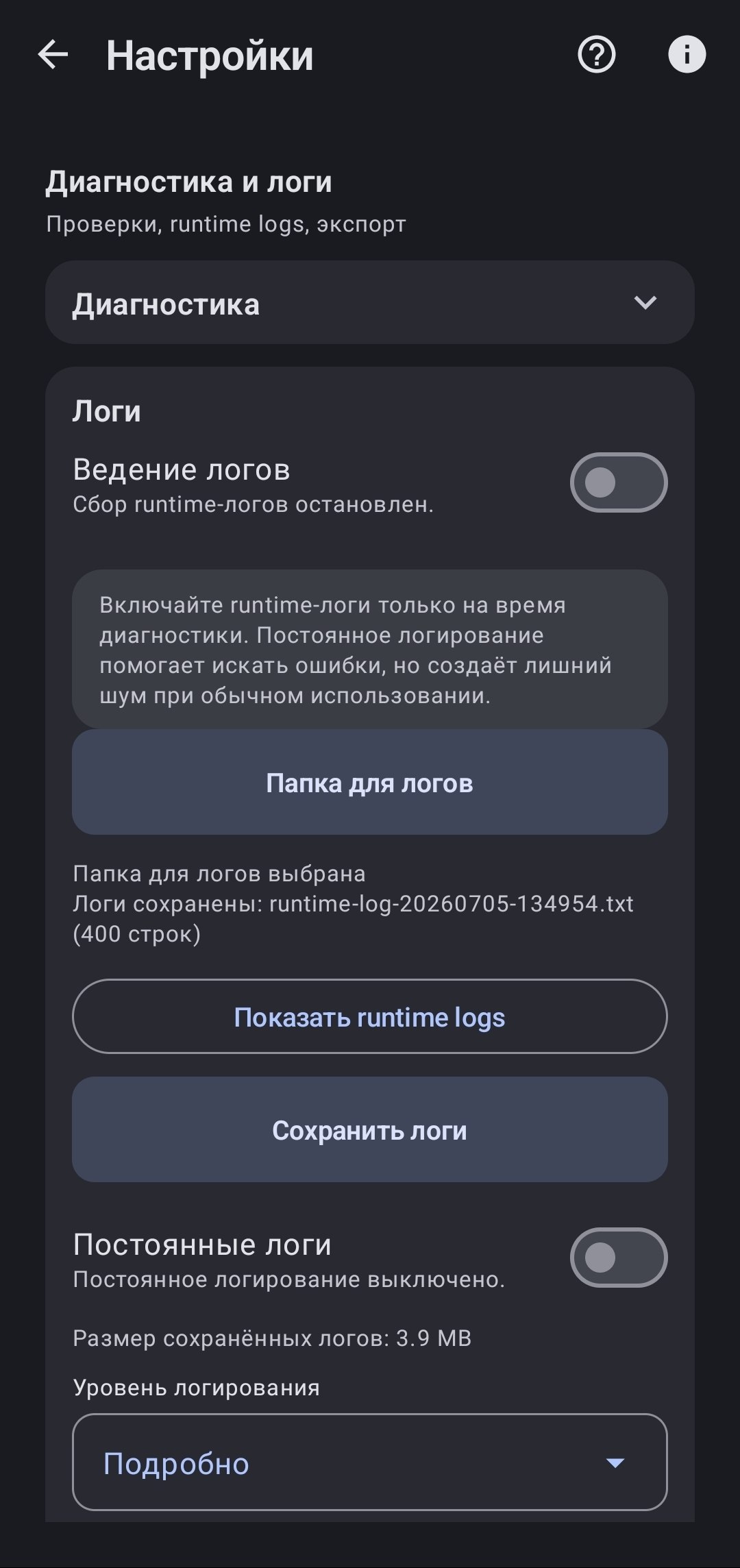 Логи и диагностика