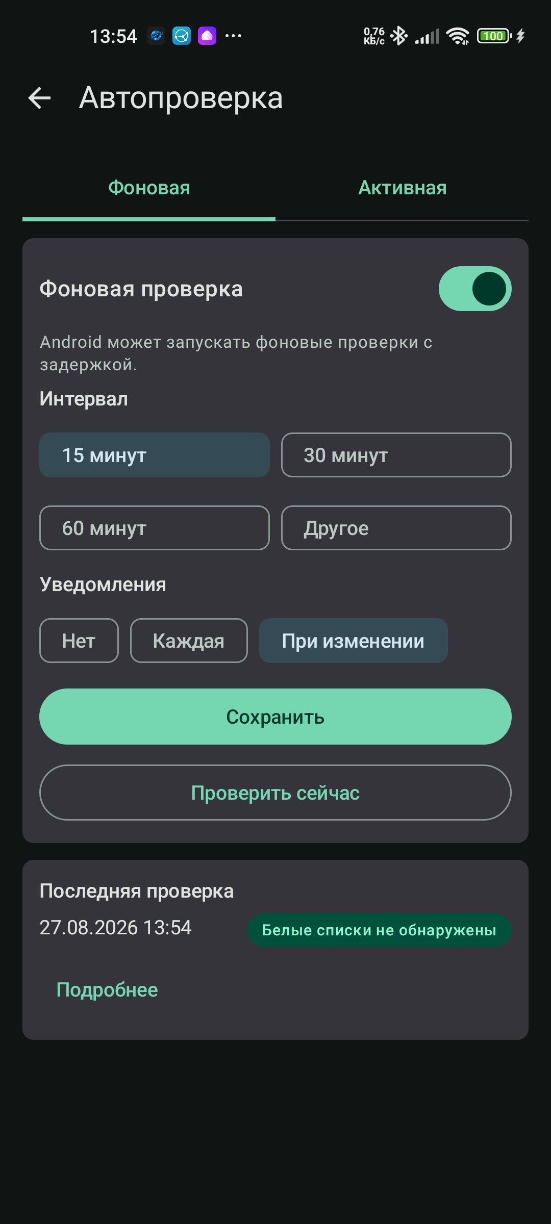 Фоновые проверки