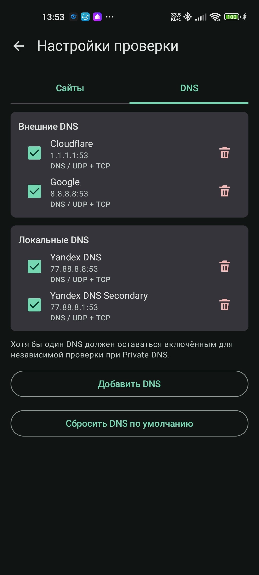 Настройки DNS WhiteListChecker
