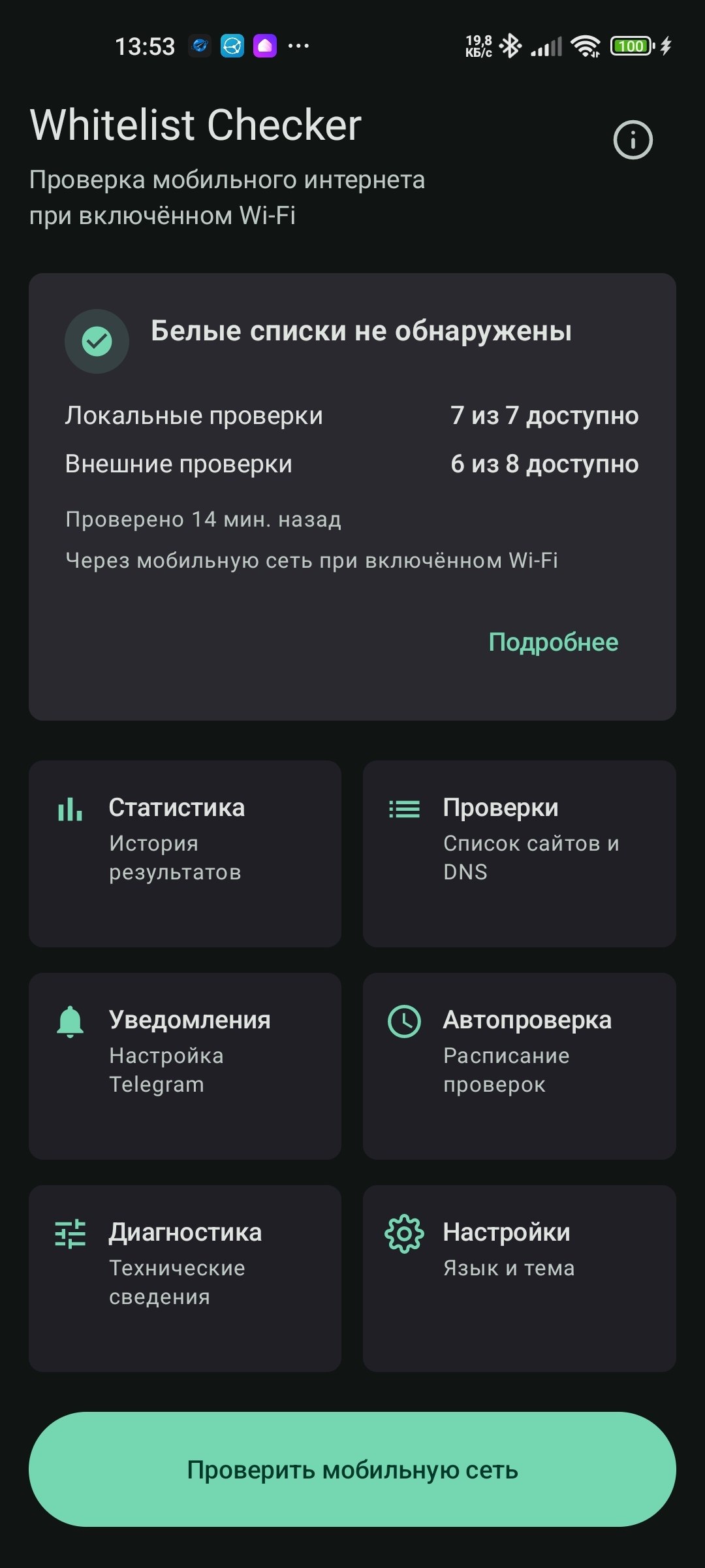 Главный экран WhiteListChecker