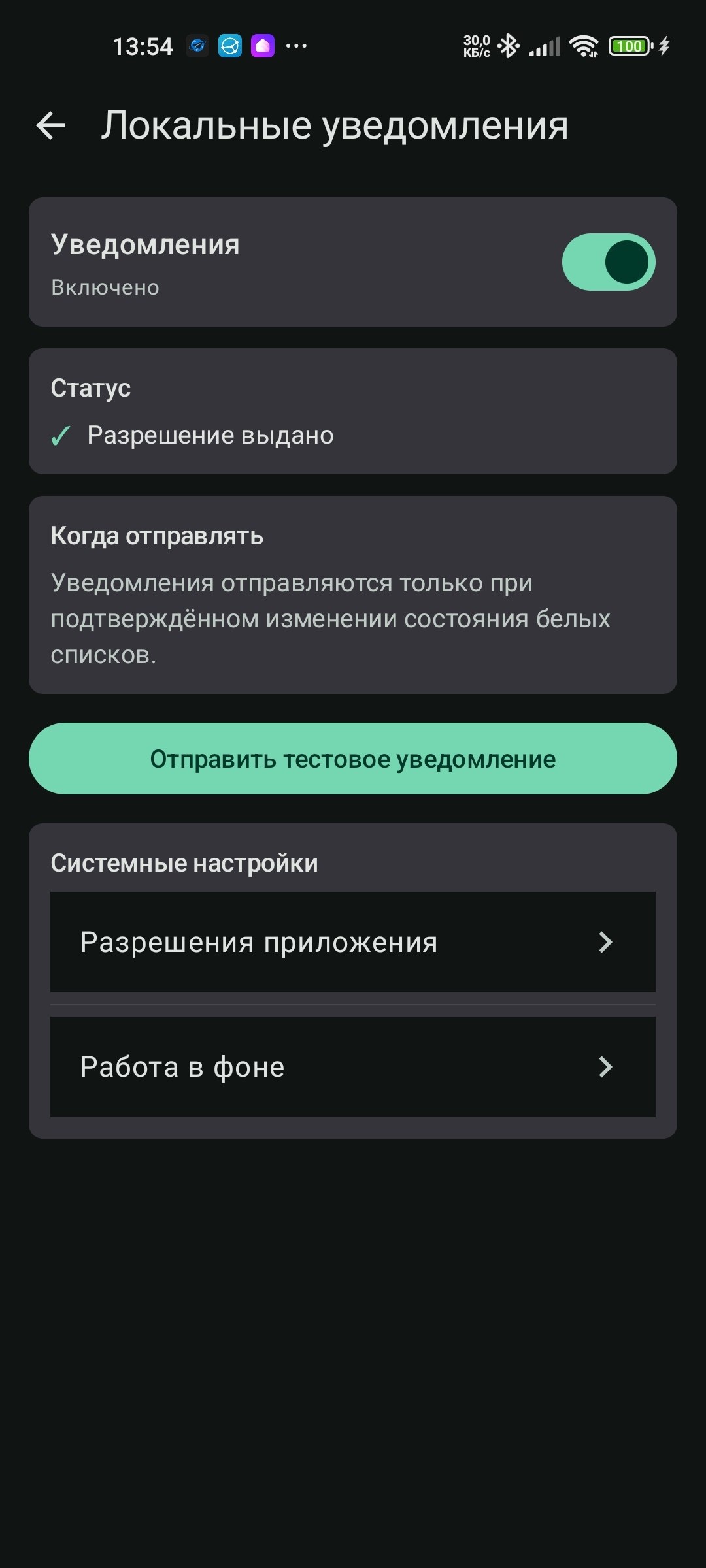 Локальные уведомления