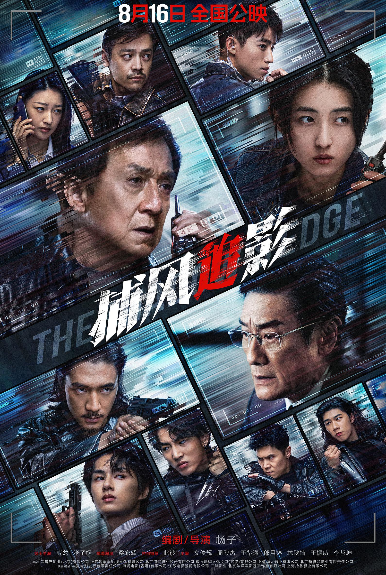 捕风追影
