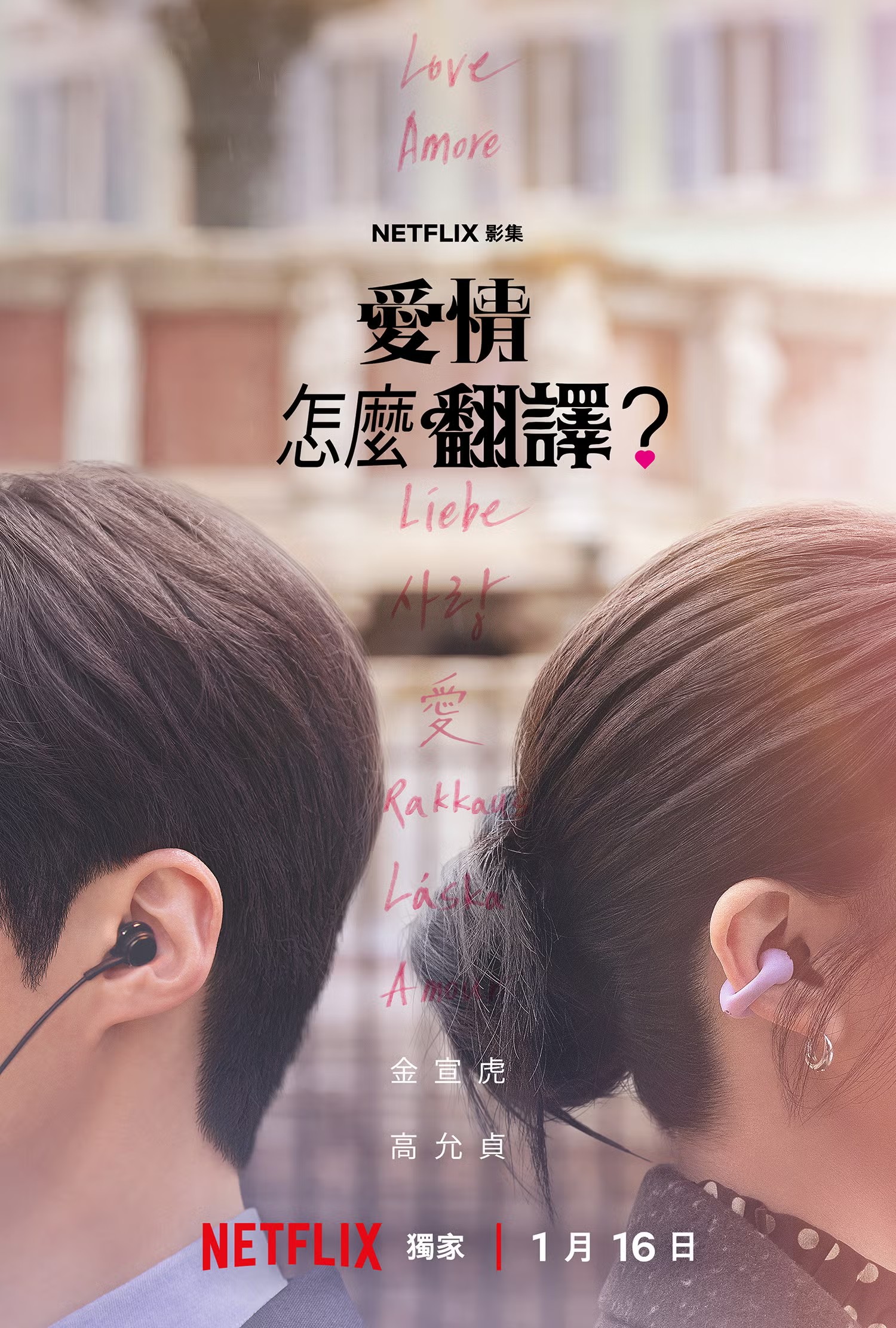 爱情怎么翻译