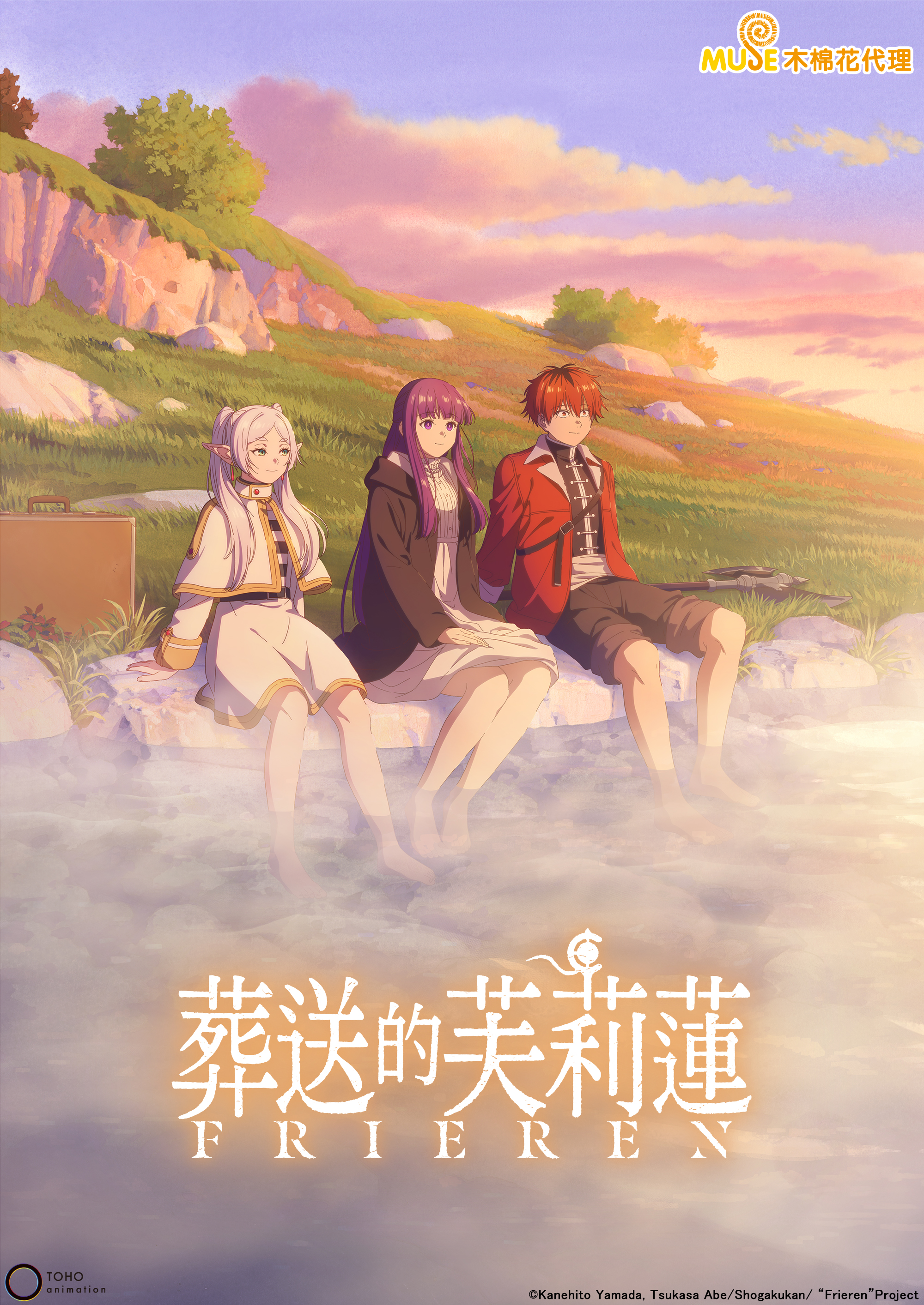 葬送的芙莉莲 第二季