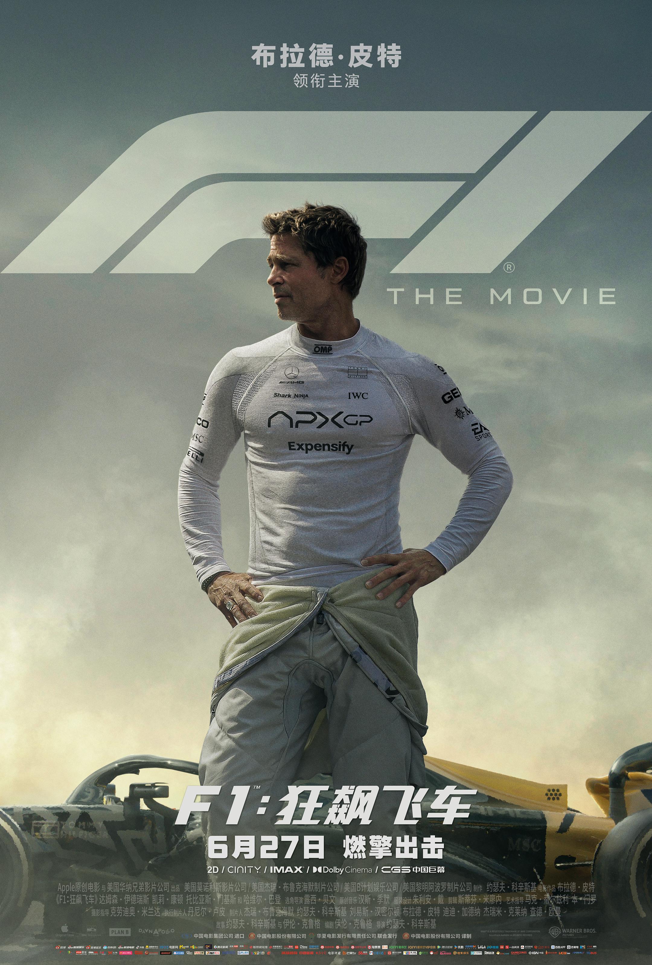 F1：狂飙飞车