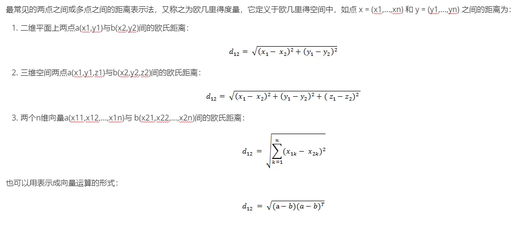 欧氏距离