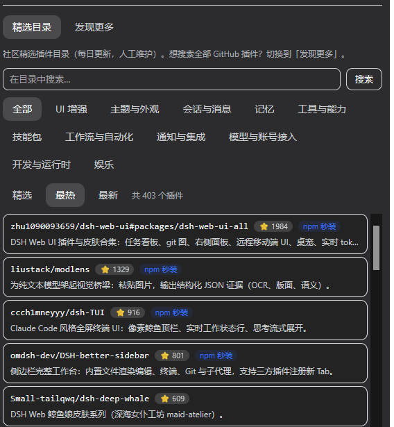 发现并安装新插件