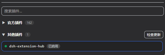 管理已安装的插件