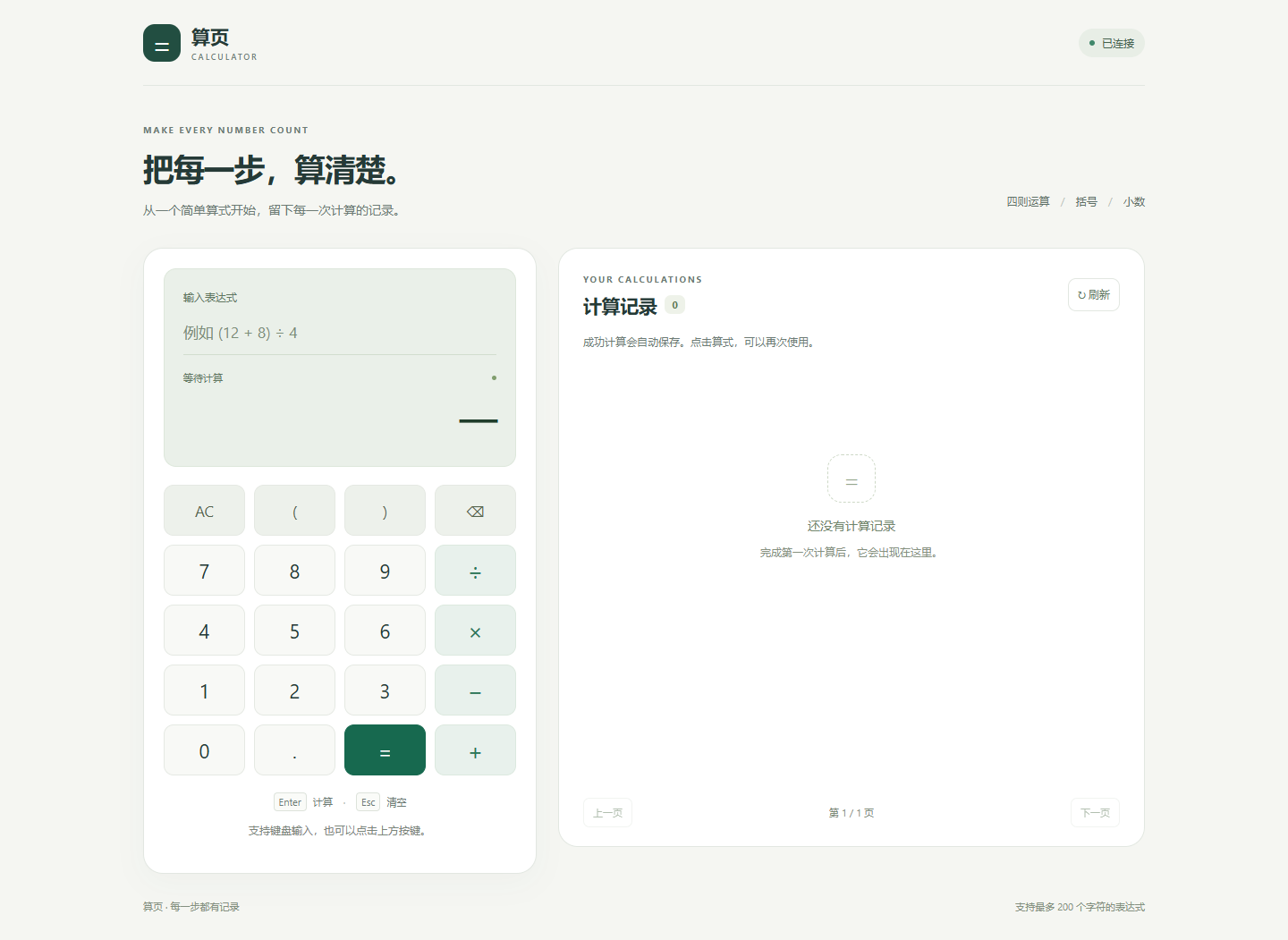Figure 1. The calculator's main interface