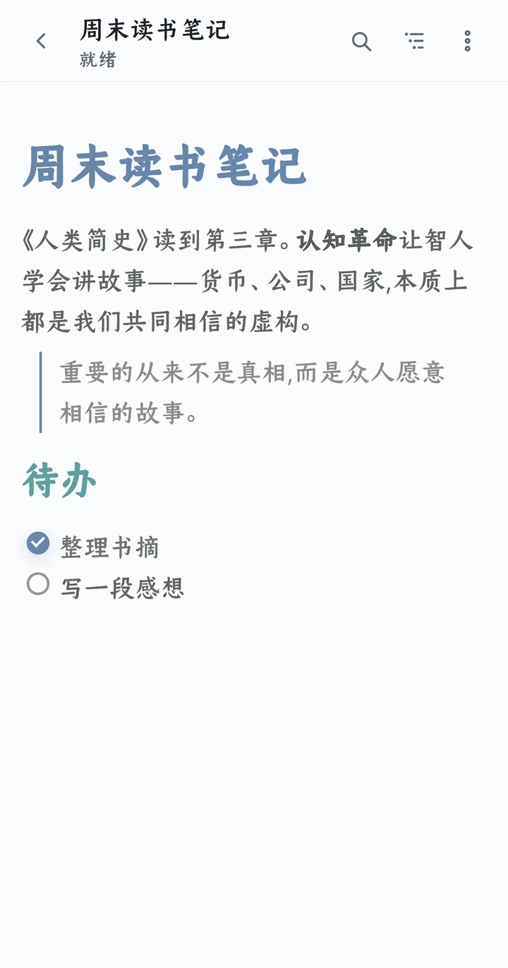 The editor showing a Chinese document with a Chinese interface