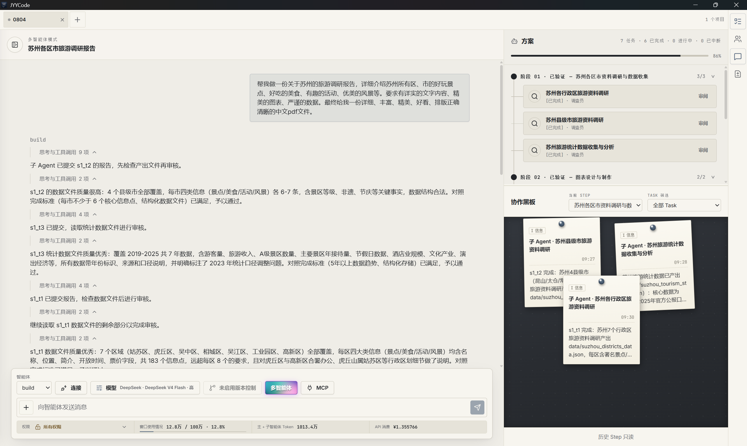 JYY-Code 桌面端多智能体模式：右侧为方案面板与协作黑板