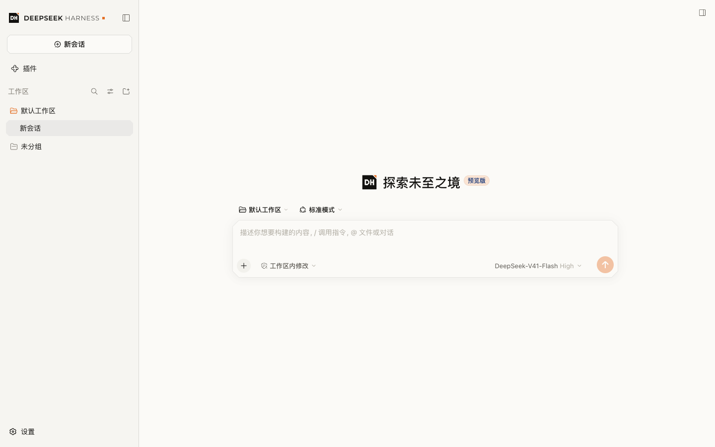浅色主界面