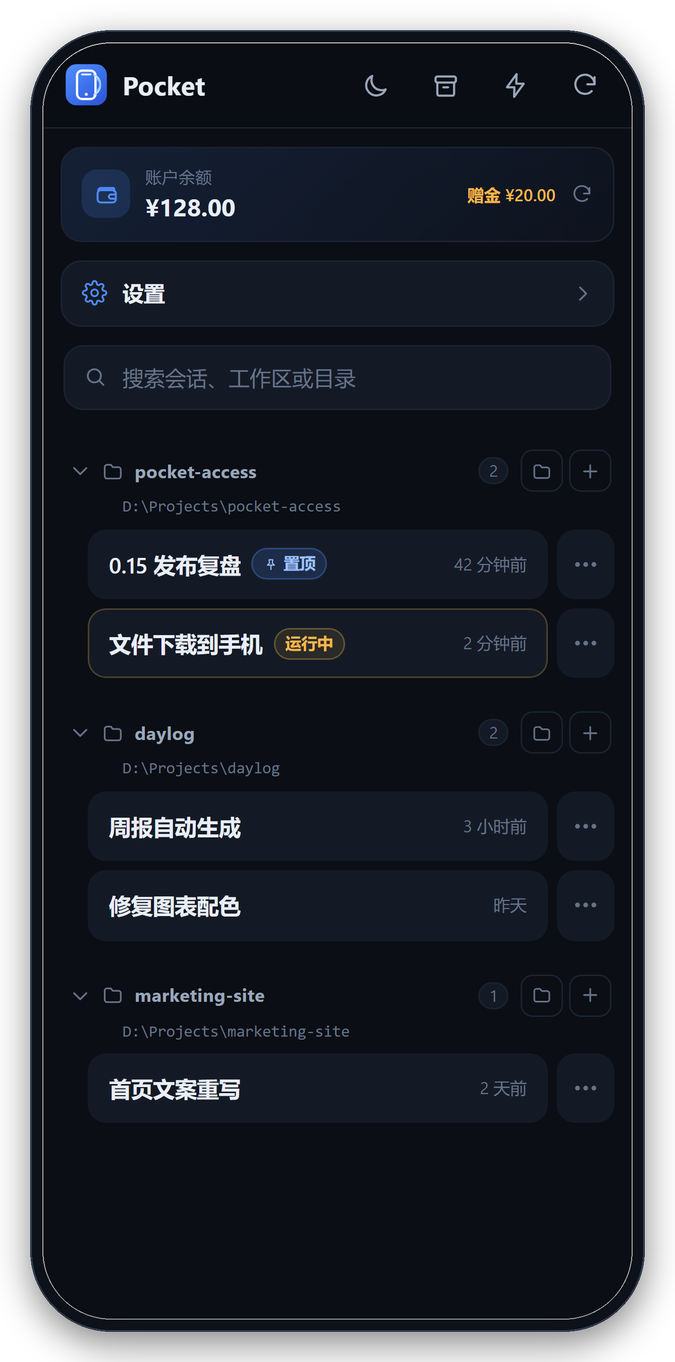 手机会话列表与余额