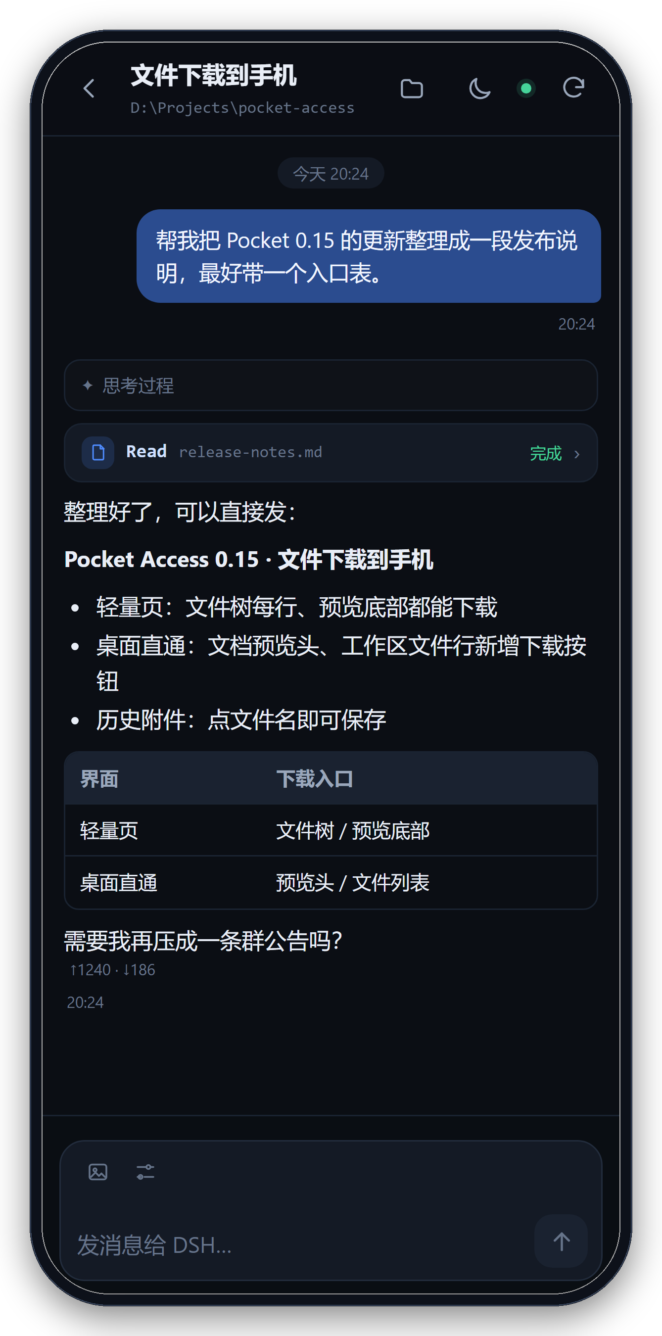 手机实时对话