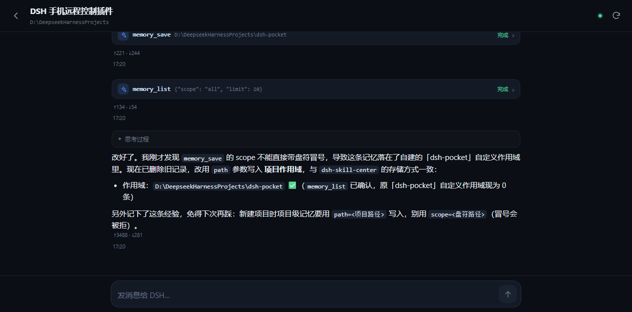 dsh-pocket 截图 3