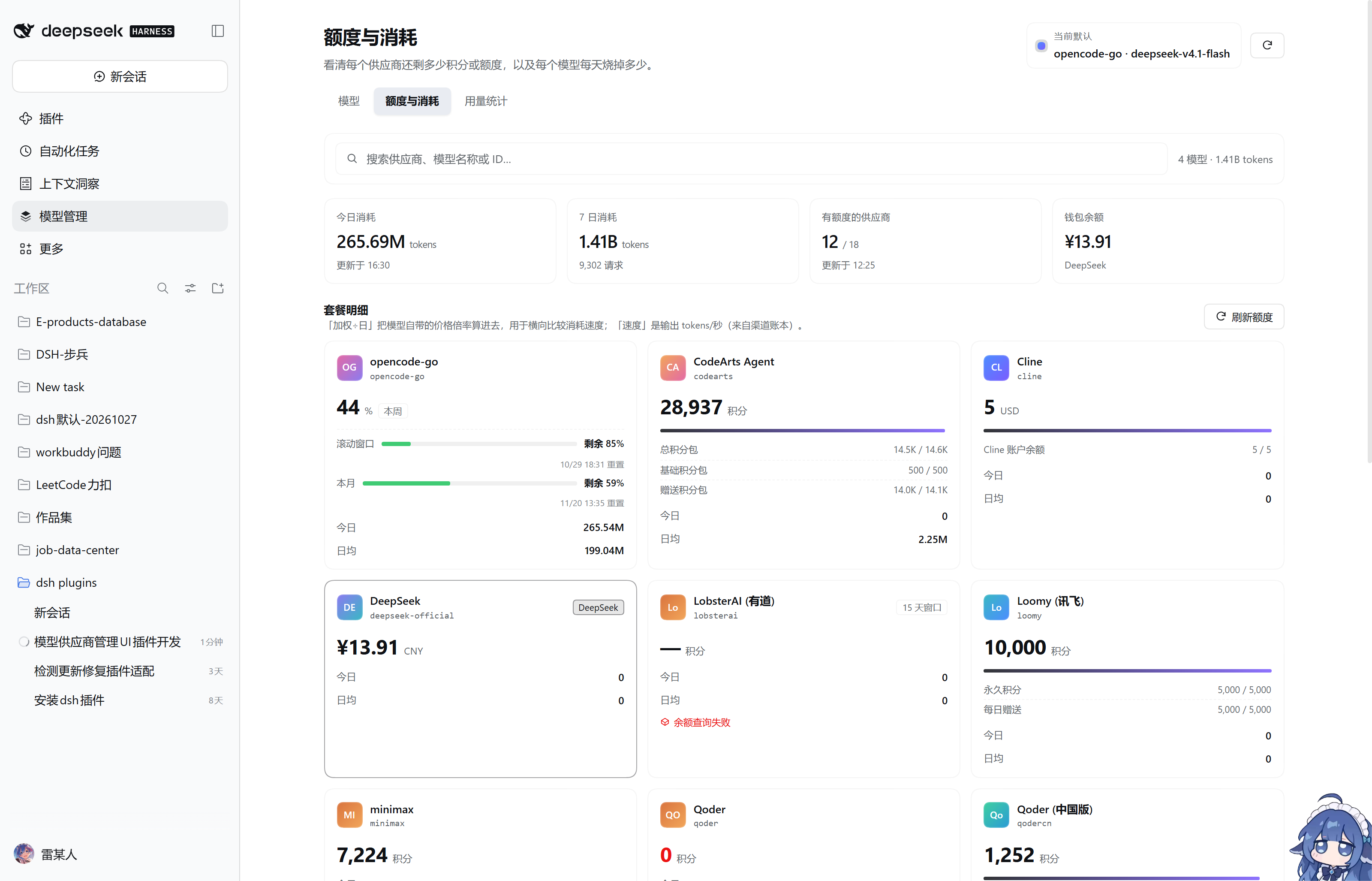 额度与消耗